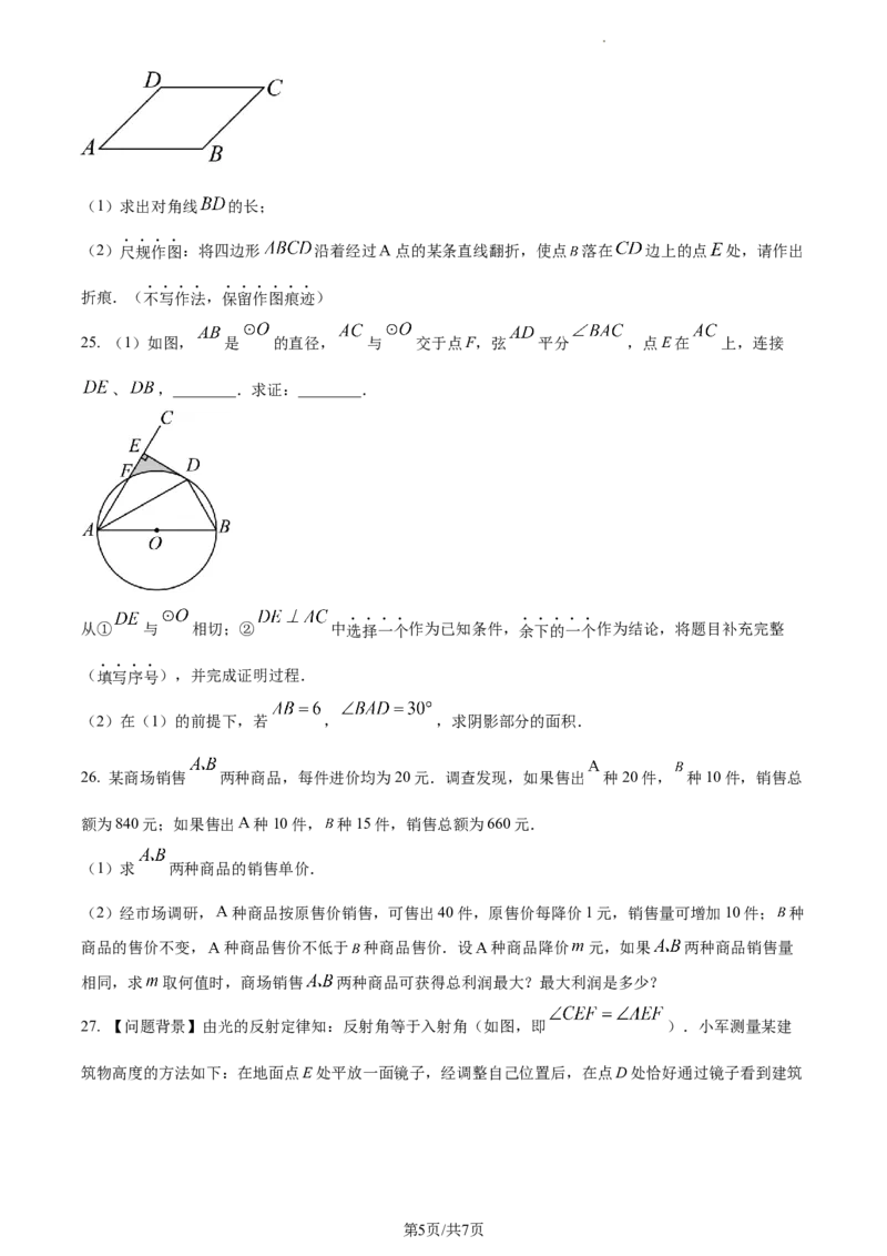 精品解析：2023年江苏省宿迁市中考数学真题（原卷版）_江苏省中考_01江苏省13市中考历年真题2008-2025新_、中考全套_江苏省中考历年真题_江苏省中考数学2008-2024