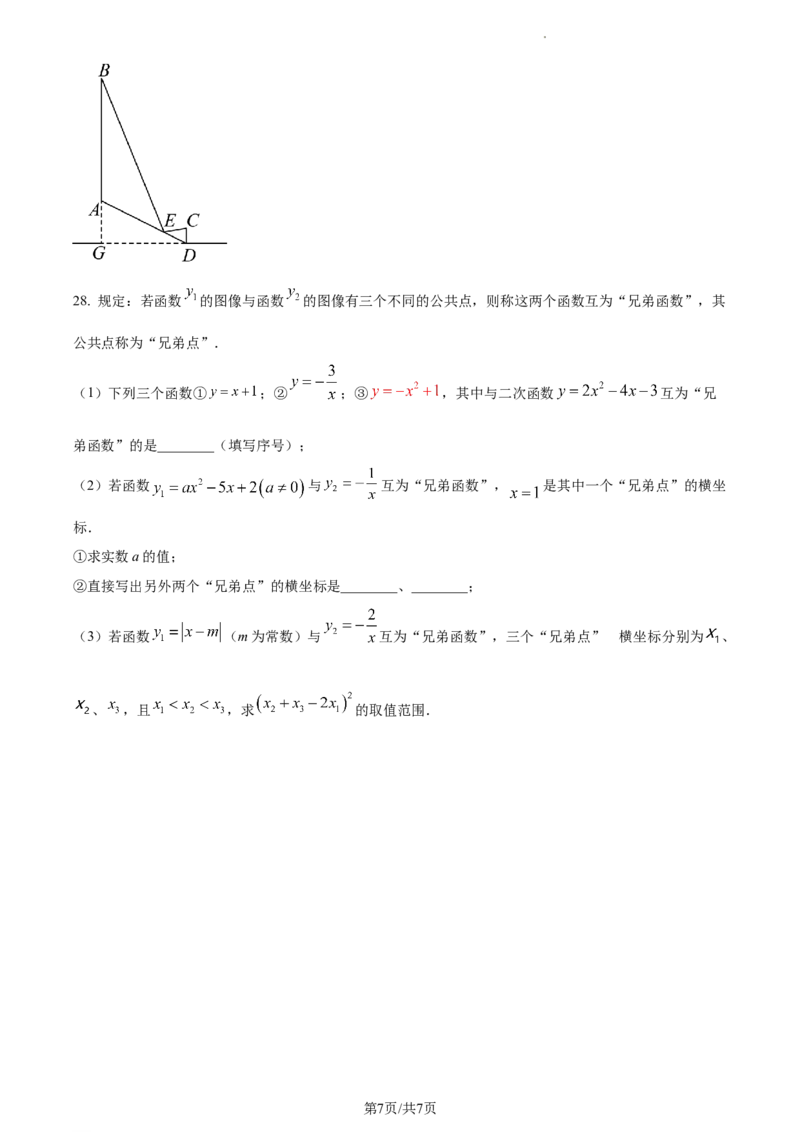 精品解析：2023年江苏省宿迁市中考数学真题（原卷版）_江苏省中考_01江苏省13市中考历年真题2008-2025新_、中考全套_江苏省中考历年真题_江苏省中考数学2008-2024