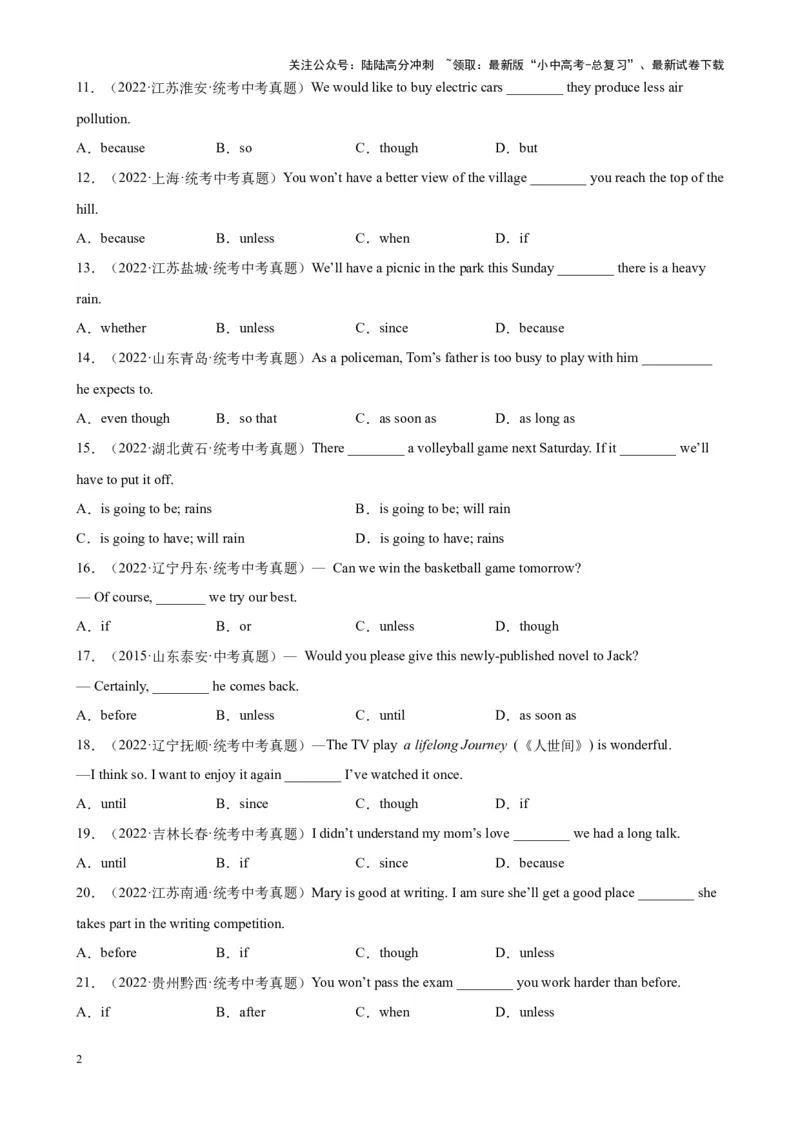 专题02状语从句100题_02中考总复习（2026版更新中）_03-英语-中考总复习_2024年中考复习资料_专项复习资料_备战2024年中考英语单项选择百题分类训练（中考真题+名地最新模拟题）