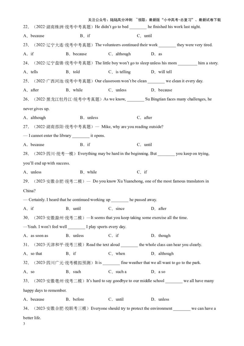 专题02状语从句100题_02中考总复习（2026版更新中）_03-英语-中考总复习_2024年中考复习资料_专项复习资料_备战2024年中考英语单项选择百题分类训练（中考真题+名地最新模拟题）