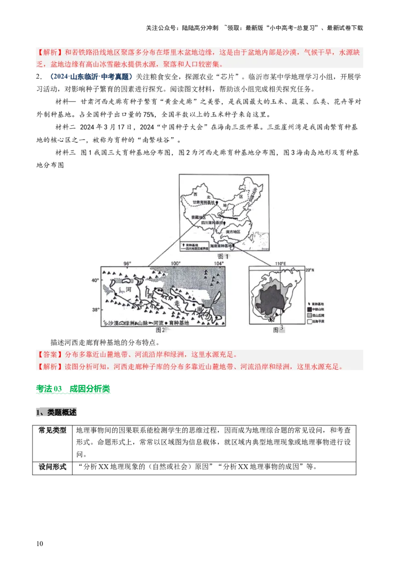 专题02综合题解题技巧（讲练）（解析版）_02中考总复习（2026版更新中）_09-地理-中考总复习_2025中考地理复习资料_2025中考二轮课件ppt+讲义+练习地理_讲义+练习