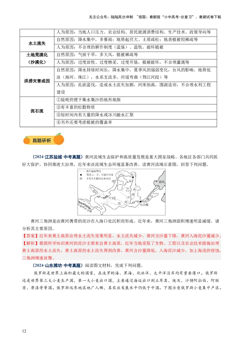 专题02综合题解题技巧（讲练）（解析版）_02中考总复习（2026版更新中）_09-地理-中考总复习_2025中考地理复习资料_2025中考二轮课件ppt+讲义+练习地理_讲义+练习