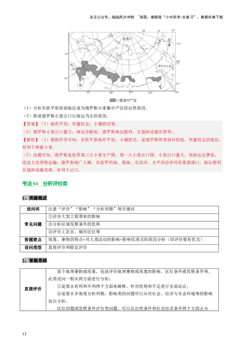 专题02综合题解题技巧（讲练）（解析版）_02中考总复习（2026版更新中）_09-地理-中考总复习_2025中考地理复习资料_2025中考二轮课件ppt+讲义+练习地理_讲义+练习