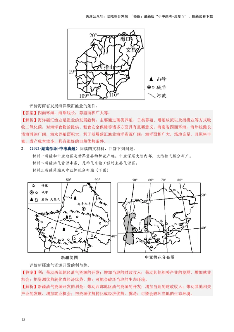 专题02综合题解题技巧（讲练）（解析版）_02中考总复习（2026版更新中）_09-地理-中考总复习_2025中考地理复习资料_2025中考二轮课件ppt+讲义+练习地理_讲义+练习
