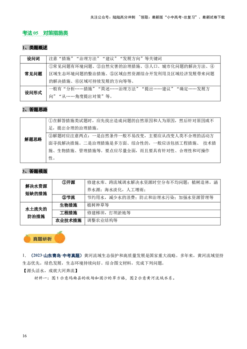 专题02综合题解题技巧（讲练）（解析版）_02中考总复习（2026版更新中）_09-地理-中考总复习_2025中考地理复习资料_2025中考二轮课件ppt+讲义+练习地理_讲义+练习