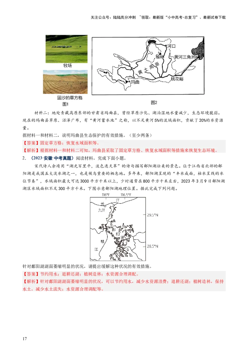 专题02综合题解题技巧（讲练）（解析版）_02中考总复习（2026版更新中）_09-地理-中考总复习_2025中考地理复习资料_2025中考二轮课件ppt+讲义+练习地理_讲义+练习
