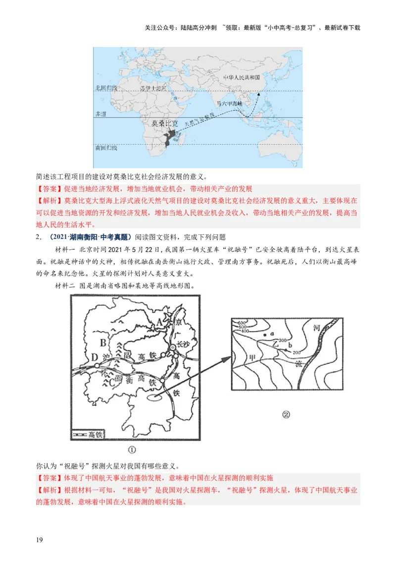 专题02综合题解题技巧（讲练）（解析版）_02中考总复习（2026版更新中）_09-地理-中考总复习_2025中考地理复习资料_2025中考二轮课件ppt+讲义+练习地理_讲义+练习