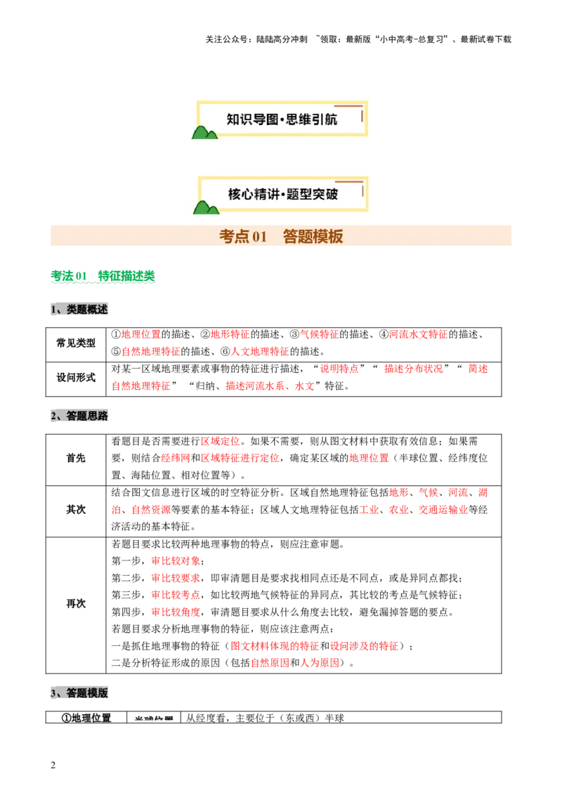 专题02综合题解题技巧（讲练）（解析版）_02中考总复习（2026版更新中）_09-地理-中考总复习_2025中考地理复习资料_2025中考二轮课件ppt+讲义+练习地理_讲义+练习