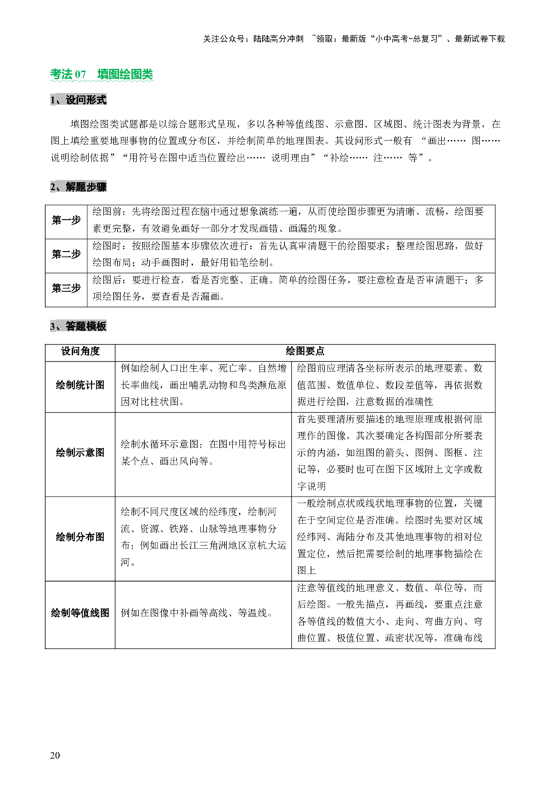专题02综合题解题技巧（讲练）（解析版）_02中考总复习（2026版更新中）_09-地理-中考总复习_2025中考地理复习资料_2025中考二轮课件ppt+讲义+练习地理_讲义+练习
