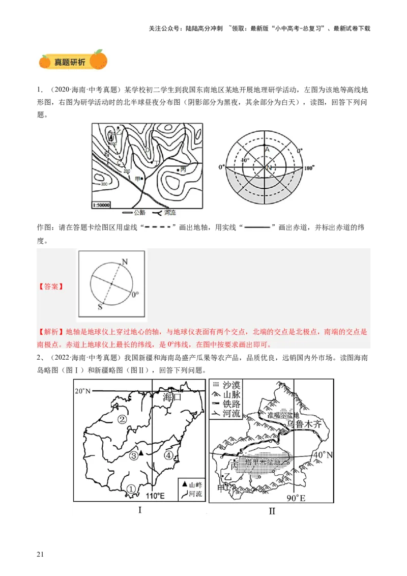 专题02综合题解题技巧（讲练）（解析版）_02中考总复习（2026版更新中）_09-地理-中考总复习_2025中考地理复习资料_2025中考二轮课件ppt+讲义+练习地理_讲义+练习