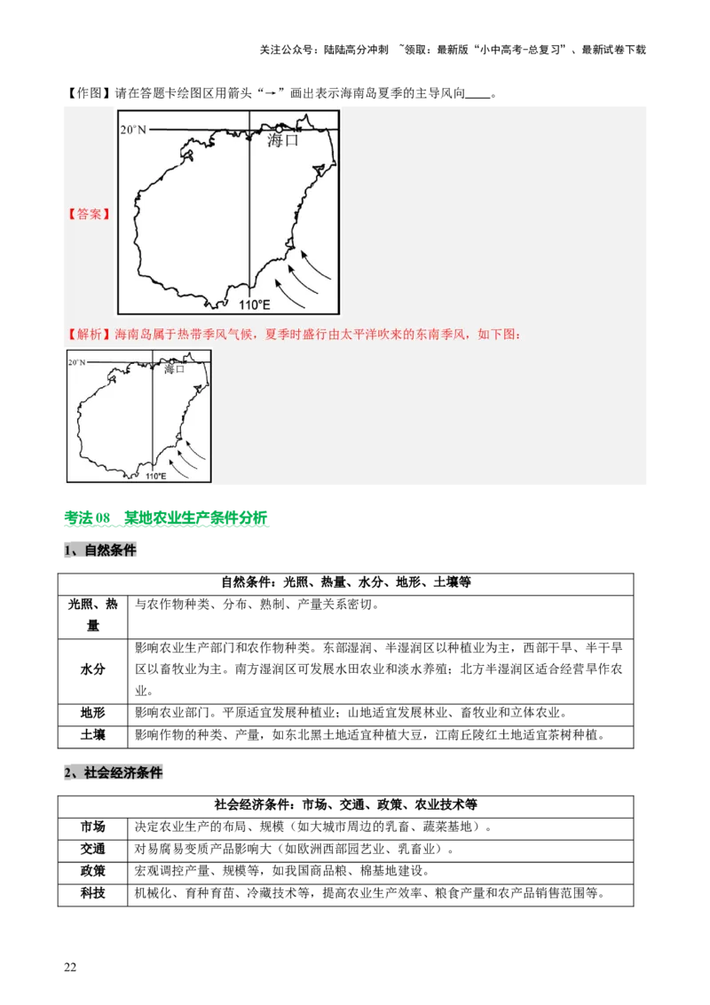 专题02综合题解题技巧（讲练）（解析版）_02中考总复习（2026版更新中）_09-地理-中考总复习_2025中考地理复习资料_2025中考二轮课件ppt+讲义+练习地理_讲义+练习