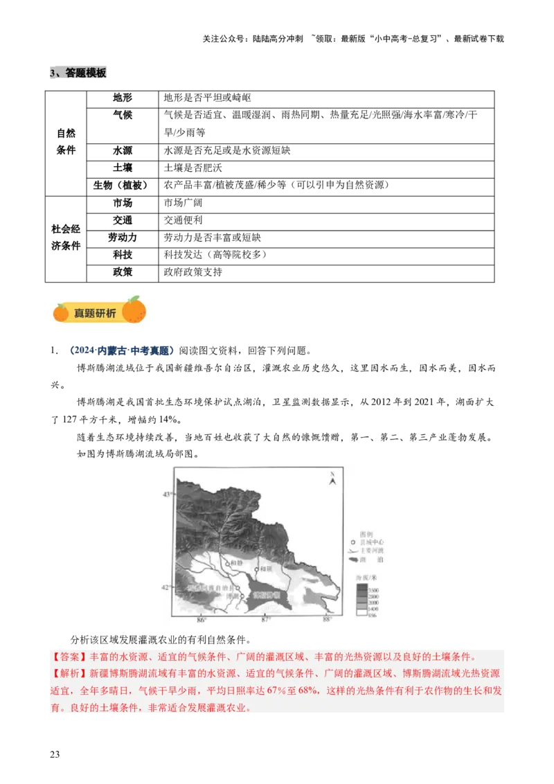 专题02综合题解题技巧（讲练）（解析版）_02中考总复习（2026版更新中）_09-地理-中考总复习_2025中考地理复习资料_2025中考二轮课件ppt+讲义+练习地理_讲义+练习