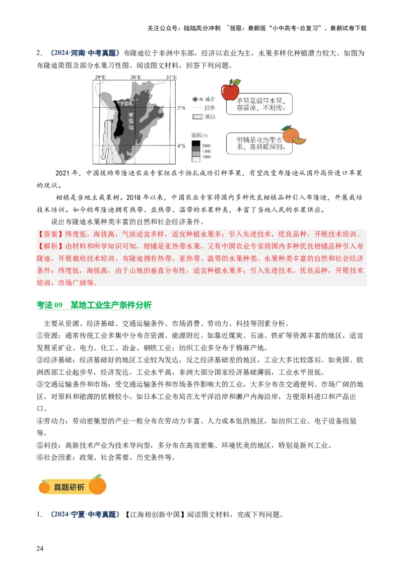 专题02综合题解题技巧（讲练）（解析版）_02中考总复习（2026版更新中）_09-地理-中考总复习_2025中考地理复习资料_2025中考二轮课件ppt+讲义+练习地理_讲义+练习