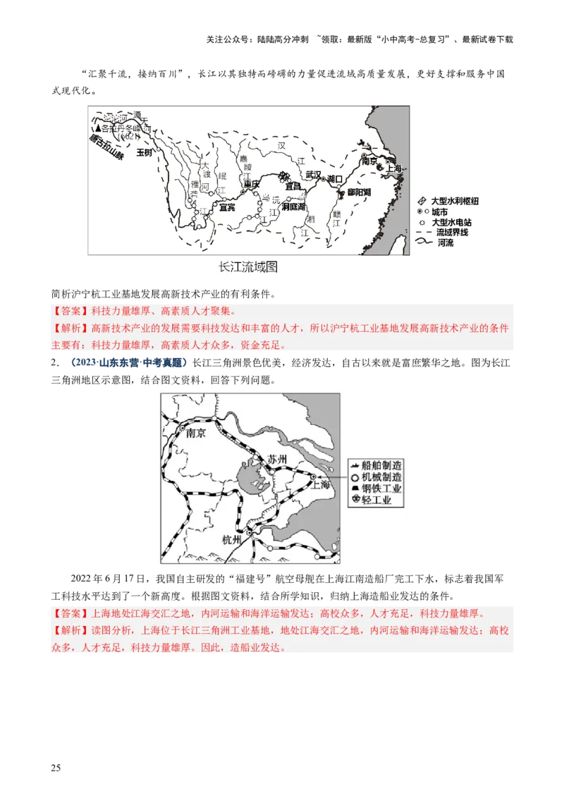 专题02综合题解题技巧（讲练）（解析版）_02中考总复习（2026版更新中）_09-地理-中考总复习_2025中考地理复习资料_2025中考二轮课件ppt+讲义+练习地理_讲义+练习