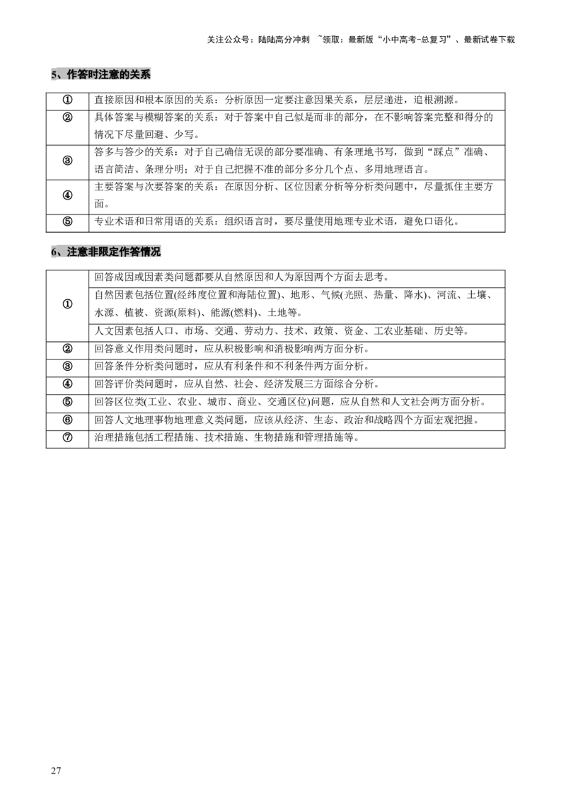 专题02综合题解题技巧（讲练）（解析版）_02中考总复习（2026版更新中）_09-地理-中考总复习_2025中考地理复习资料_2025中考二轮课件ppt+讲义+练习地理_讲义+练习