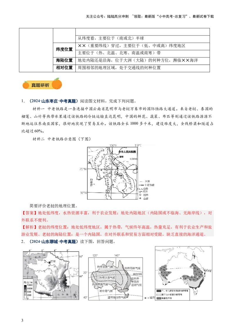 专题02综合题解题技巧（讲练）（解析版）_02中考总复习（2026版更新中）_09-地理-中考总复习_2025中考地理复习资料_2025中考二轮课件ppt+讲义+练习地理_讲义+练习