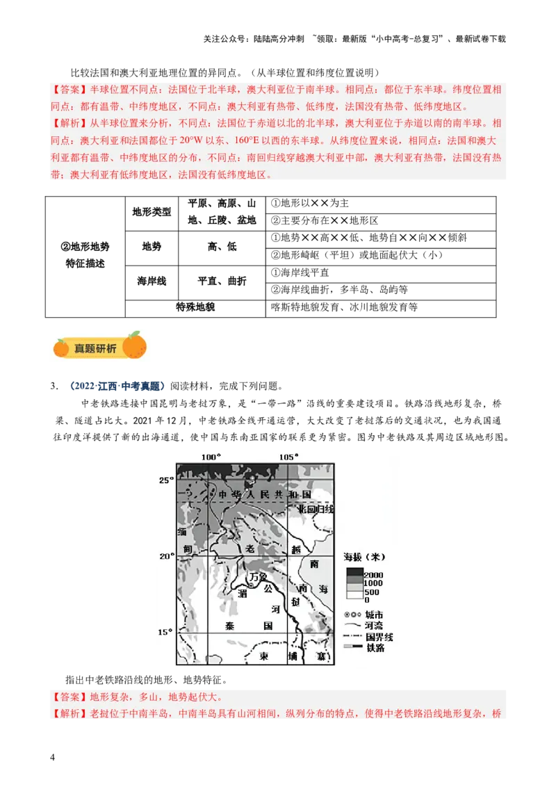 专题02综合题解题技巧（讲练）（解析版）_02中考总复习（2026版更新中）_09-地理-中考总复习_2025中考地理复习资料_2025中考二轮课件ppt+讲义+练习地理_讲义+练习
