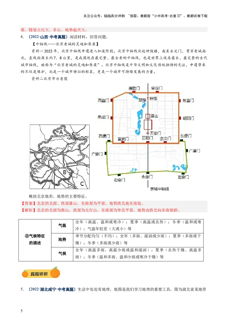 专题02综合题解题技巧（讲练）（解析版）_02中考总复习（2026版更新中）_09-地理-中考总复习_2025中考地理复习资料_2025中考二轮课件ppt+讲义+练习地理_讲义+练习