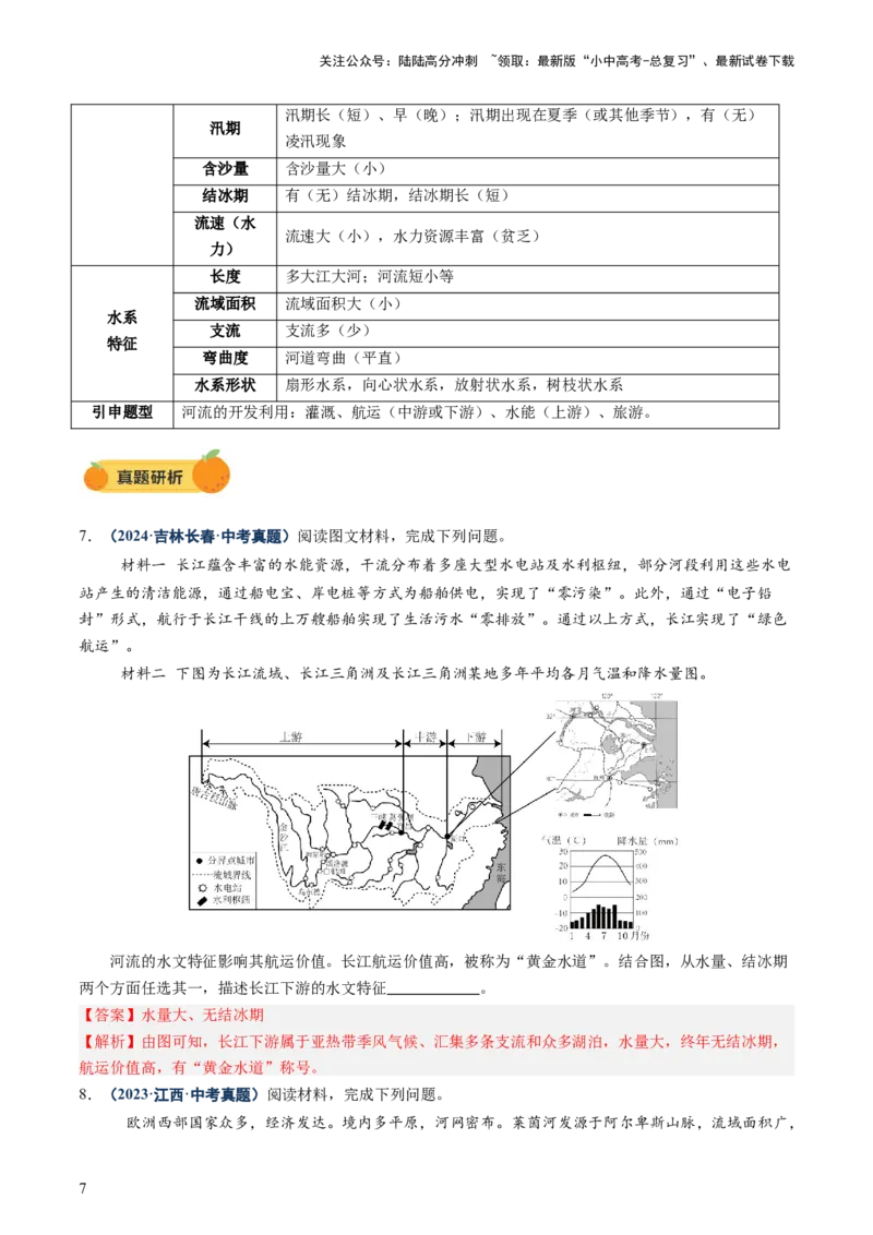 专题02综合题解题技巧（讲练）（解析版）_02中考总复习（2026版更新中）_09-地理-中考总复习_2025中考地理复习资料_2025中考二轮课件ppt+讲义+练习地理_讲义+练习