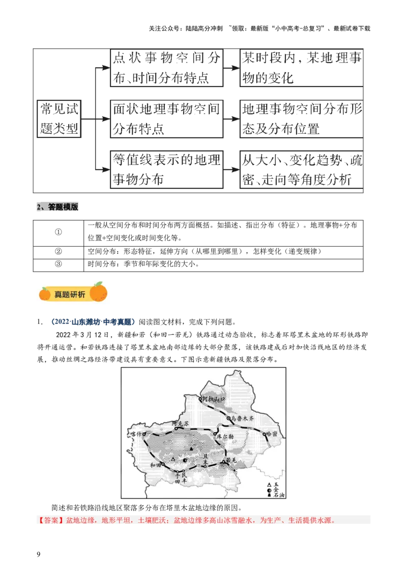 专题02综合题解题技巧（讲练）（解析版）_02中考总复习（2026版更新中）_09-地理-中考总复习_2025中考地理复习资料_2025中考二轮课件ppt+讲义+练习地理_讲义+练习