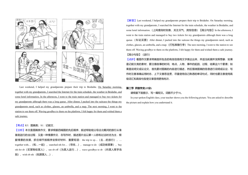 2010年北京市高考英语试卷（解析版）_全国卷+地方卷_3.英语_1.英语高考真题试卷_2008-2020年_地方卷_北京高考英语(题08-21，听力09-17)_A3word版