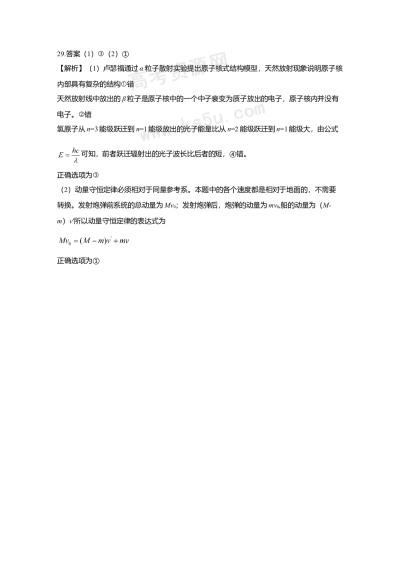 2009高考福建卷理综物理部分（答案）_全国卷+地方卷_4.物理_1.物理高考真题试卷_2008-2020年_地方卷_福建高考物理08-20