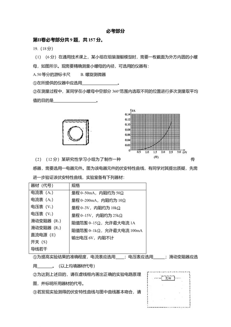 2009高考福建卷理综物理部分（答案）_全国卷+地方卷_4.物理_1.物理高考真题试卷_2008-2020年_地方卷_福建高考物理08-20