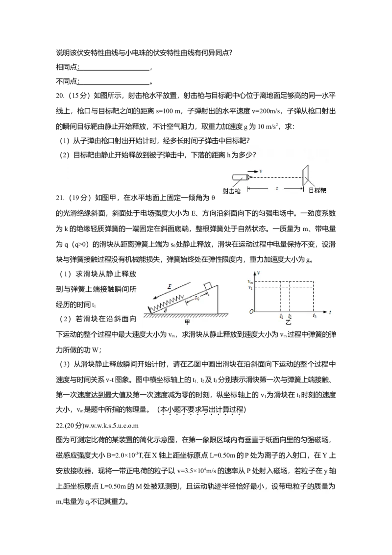 2009高考福建卷理综物理部分（答案）_全国卷+地方卷_4.物理_1.物理高考真题试卷_2008-2020年_地方卷_福建高考物理08-20