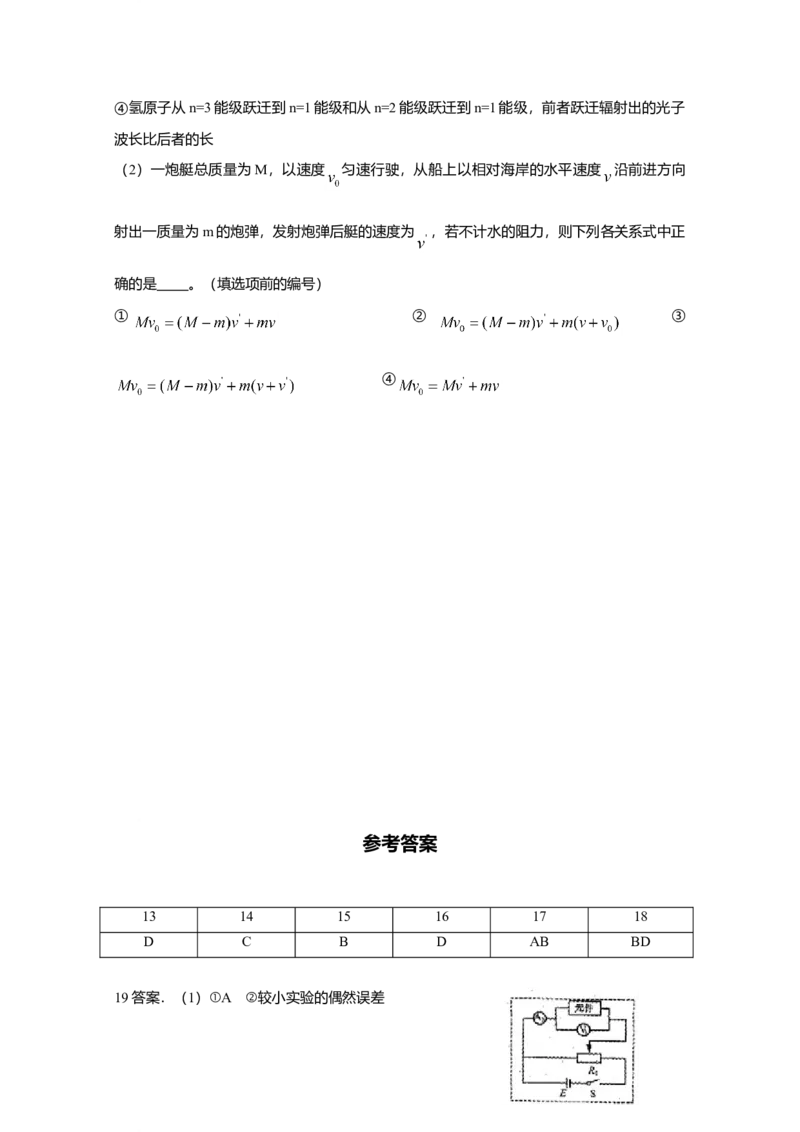 2009高考福建卷理综物理部分（答案）_全国卷+地方卷_4.物理_1.物理高考真题试卷_2008-2020年_地方卷_福建高考物理08-20