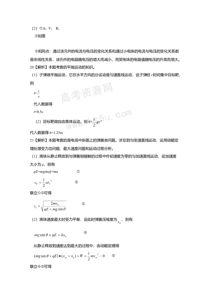 2009高考福建卷理综物理部分（答案）_全国卷+地方卷_4.物理_1.物理高考真题试卷_2008-2020年_地方卷_福建高考物理08-20