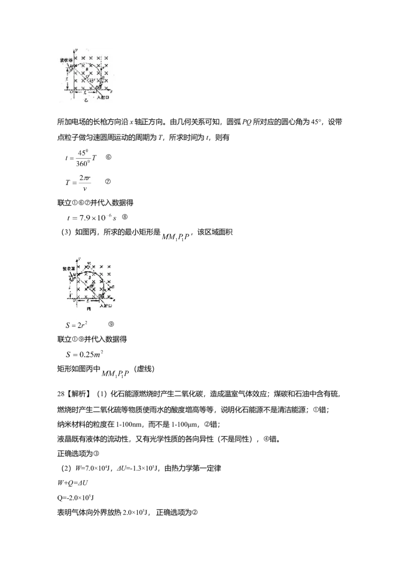 2009高考福建卷理综物理部分（答案）_全国卷+地方卷_4.物理_1.物理高考真题试卷_2008-2020年_地方卷_福建高考物理08-20