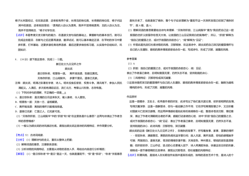 2008年北京市高考语文试卷（解析版）_全国卷+地方卷_1.语文_1.语文高考真题试卷_2008-2020年_地方卷_北京高考语文08-21_A3word版