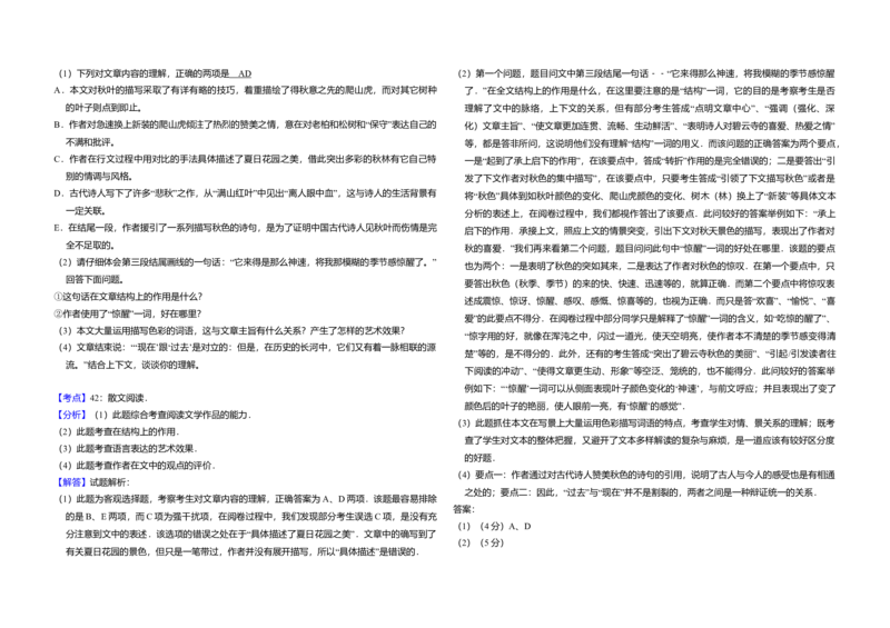 2008年北京市高考语文试卷（解析版）_全国卷+地方卷_1.语文_1.语文高考真题试卷_2008-2020年_地方卷_北京高考语文08-21_A3word版
