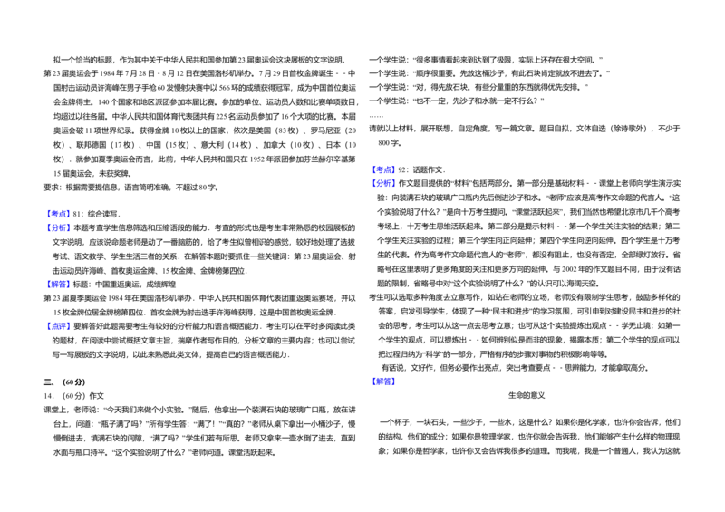 2008年北京市高考语文试卷（解析版）_全国卷+地方卷_1.语文_1.语文高考真题试卷_2008-2020年_地方卷_北京高考语文08-21_A3word版