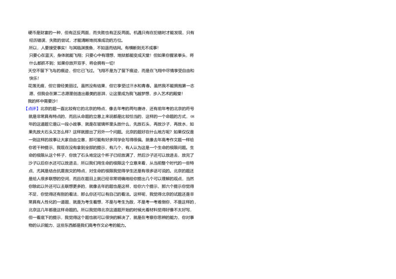 2008年北京市高考语文试卷（解析版）_全国卷+地方卷_1.语文_1.语文高考真题试卷_2008-2020年_地方卷_北京高考语文08-21_A3word版