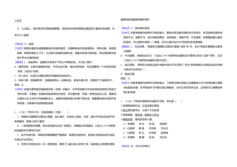 2008年北京市高考语文试卷（解析版）_全国卷+地方卷_1.语文_1.语文高考真题试卷_2008-2020年_地方卷_北京高考语文08-21_A3word版
