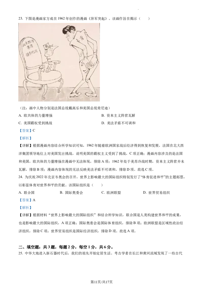 精品解析：2023年江苏省苏州市中考历史真题（解析版）_江苏省中考_01江苏省13市中考历年真题2008-2025新_、中考全套_江苏省中考历年真题_江苏省中考历史2008-2024