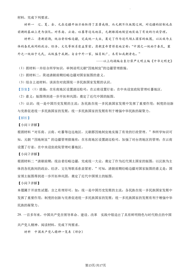 精品解析：2023年江苏省苏州市中考历史真题（解析版）_江苏省中考_01江苏省13市中考历年真题2008-2025新_、中考全套_江苏省中考历年真题_江苏省中考历史2008-2024