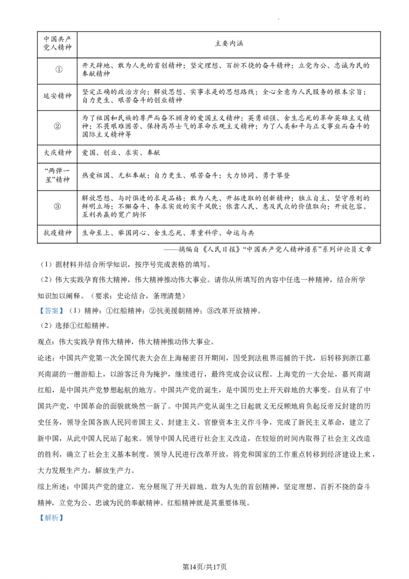 精品解析：2023年江苏省苏州市中考历史真题（解析版）_江苏省中考_01江苏省13市中考历年真题2008-2025新_、中考全套_江苏省中考历年真题_江苏省中考历史2008-2024