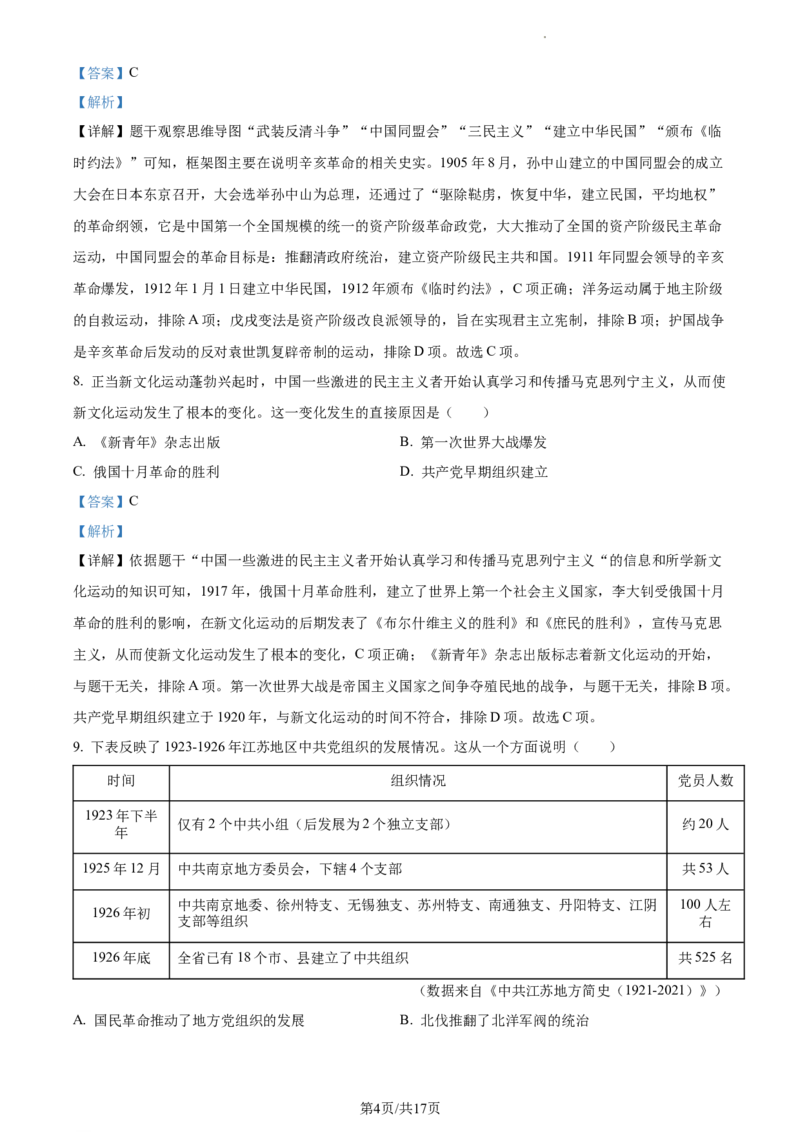 精品解析：2023年江苏省苏州市中考历史真题（解析版）_江苏省中考_01江苏省13市中考历年真题2008-2025新_、中考全套_江苏省中考历年真题_江苏省中考历史2008-2024