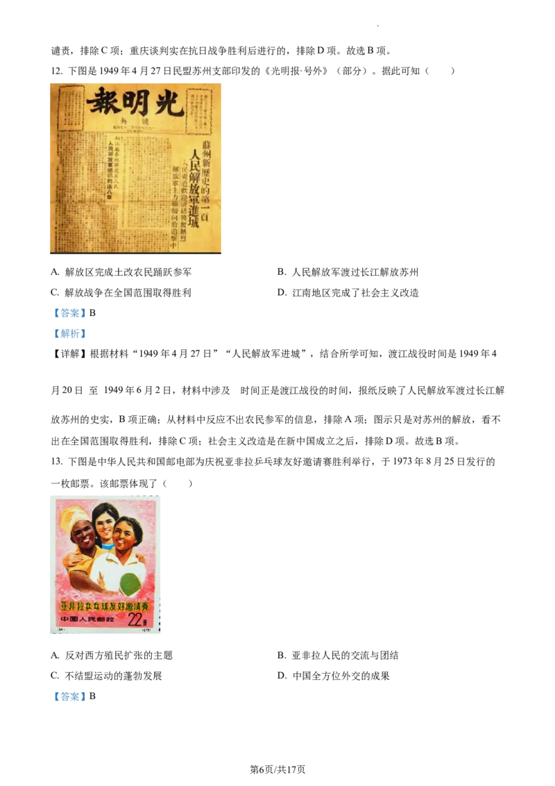 精品解析：2023年江苏省苏州市中考历史真题（解析版）_江苏省中考_01江苏省13市中考历年真题2008-2025新_、中考全套_江苏省中考历年真题_江苏省中考历史2008-2024