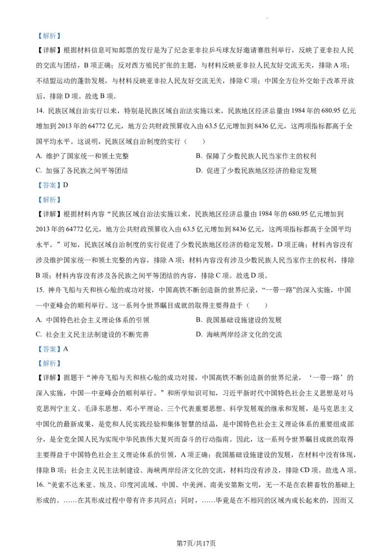 精品解析：2023年江苏省苏州市中考历史真题（解析版）_江苏省中考_01江苏省13市中考历年真题2008-2025新_、中考全套_江苏省中考历年真题_江苏省中考历史2008-2024