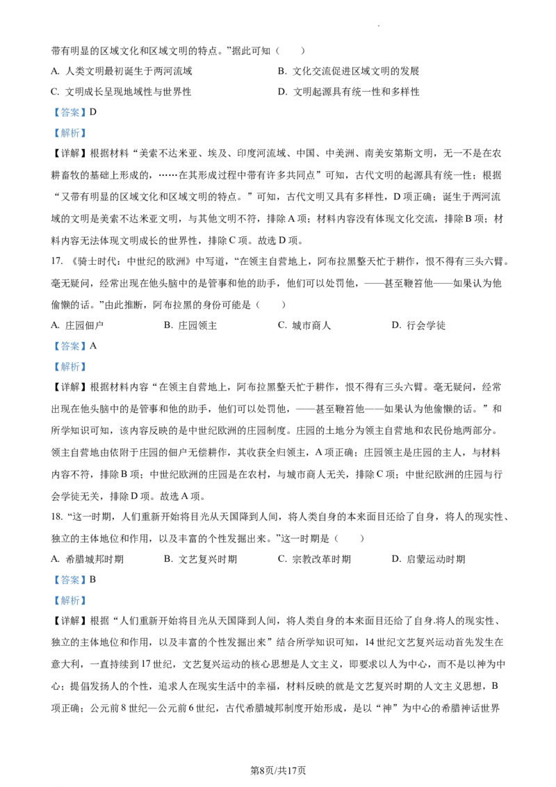 精品解析：2023年江苏省苏州市中考历史真题（解析版）_江苏省中考_01江苏省13市中考历年真题2008-2025新_、中考全套_江苏省中考历年真题_江苏省中考历史2008-2024