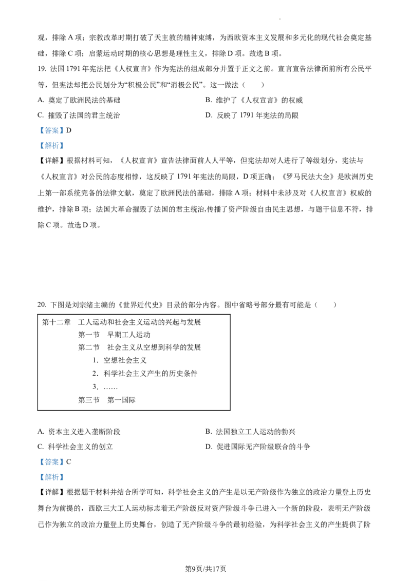 精品解析：2023年江苏省苏州市中考历史真题（解析版）_江苏省中考_01江苏省13市中考历年真题2008-2025新_、中考全套_江苏省中考历年真题_江苏省中考历史2008-2024