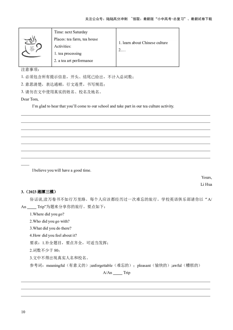 专题03书面表达之记叙文（旅行游记、家乡变化、中国传统文化介绍）（答题模板）（原卷版）_02中考总复习（2026版更新中）_03-英语-中考总复习_2025中考复习资料