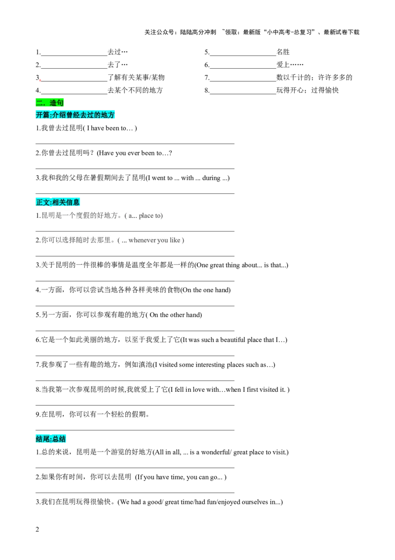 专题03书面表达之记叙文（旅行游记、家乡变化、中国传统文化介绍）（答题模板）（原卷版）_02中考总复习（2026版更新中）_03-英语-中考总复习_2025中考复习资料