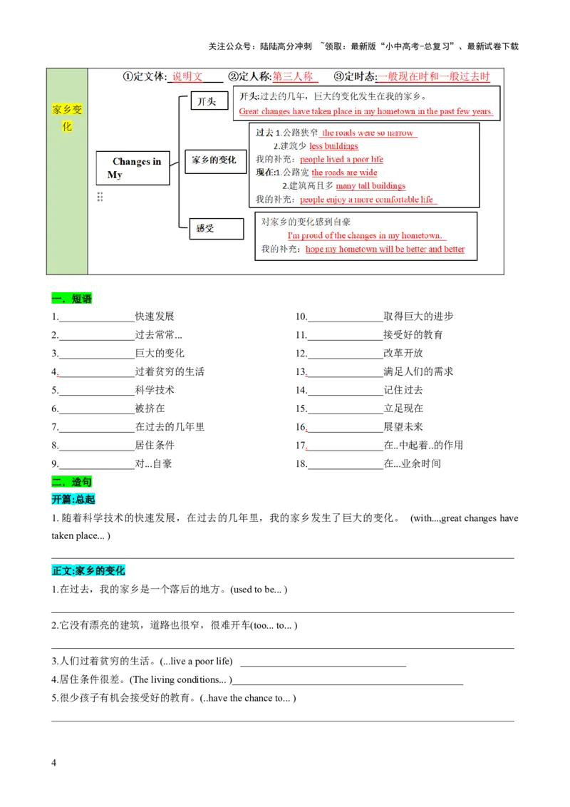 专题03书面表达之记叙文（旅行游记、家乡变化、中国传统文化介绍）（答题模板）（原卷版）_02中考总复习（2026版更新中）_03-英语-中考总复习_2025中考复习资料