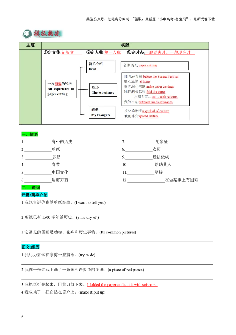专题03书面表达之记叙文（旅行游记、家乡变化、中国传统文化介绍）（答题模板）（原卷版）_02中考总复习（2026版更新中）_03-英语-中考总复习_2025中考复习资料