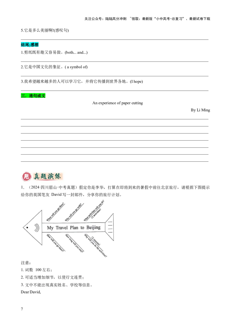 专题03书面表达之记叙文（旅行游记、家乡变化、中国传统文化介绍）（答题模板）（原卷版）_02中考总复习（2026版更新中）_03-英语-中考总复习_2025中考复习资料