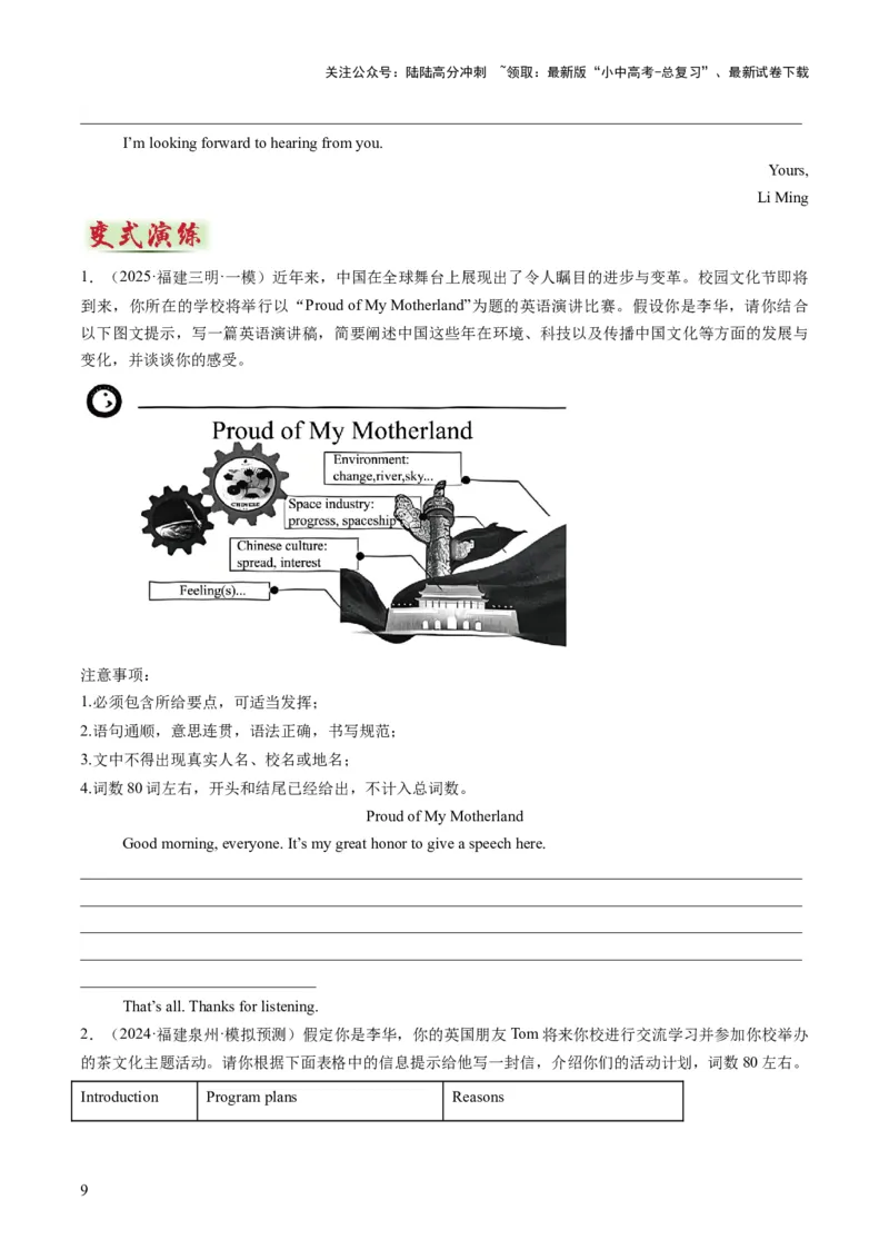 专题03书面表达之记叙文（旅行游记、家乡变化、中国传统文化介绍）（答题模板）（原卷版）_02中考总复习（2026版更新中）_03-英语-中考总复习_2025中考复习资料